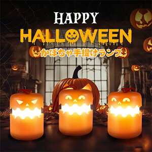 ハロウィン 手持ち 飾り かぼちゃ ランタン イルミネーション ledライト コスプレ 子供 置物 オーナメント 玄関 屋外 パンプキンライト halloween パーティーグッズ ハロウィーン パーティー イ
