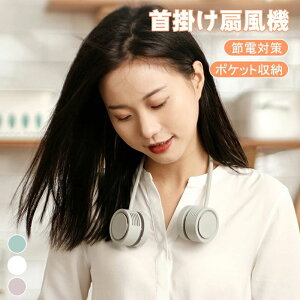 �y�|�P�b�g�Ɏ��[�I�z��|����@ �l�b�N�N�[���[ �y�� �É� �g�ѐ�@ �H���Ȃ� �l�b�N�t�@�� ��@ �񂩂� �Ђ��� Type-C�[�d 3�i�K���� �� ��₷ �����΍� �q��/��l���p �ʋ� �ʊw