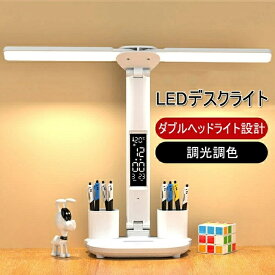 LEDデスクライト テーブルスタンド 目に優しい 調光 T型 led デスクライト 学習机 卓上 学習用 LEDデスクスタンド 寝室 勉強机 ledライト 読書灯 照明 スタンド 無段階調光 3段階調色 折り畳み スタンド 筆立て付き テレワーク