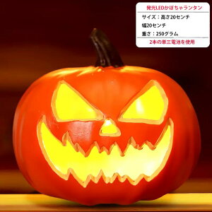 ハロウィン かぼちゃ 装飾 ライト ハロウィン 飾り カボチャムードライト ハロウィン かぼちゃ飾り ランタン スマイル halloween パンプキンライト カボチャ飾り 南瓜置物ライト 置物飾りハロ