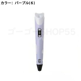 【送料無料】 3Dペン 3Dアート フィラメント 知育 育脳 立体工作 夏休み課題 冬休み課題 自由研究 ハロウィン クリスマス プレゼント オーナメント 飾り 子供 誕生日7歳 8歳 9歳 10歳 11歳 送料無料 立体絵画 DIY 手作り スピード調整機能 放熱設計 ABS/PLAフィラメント