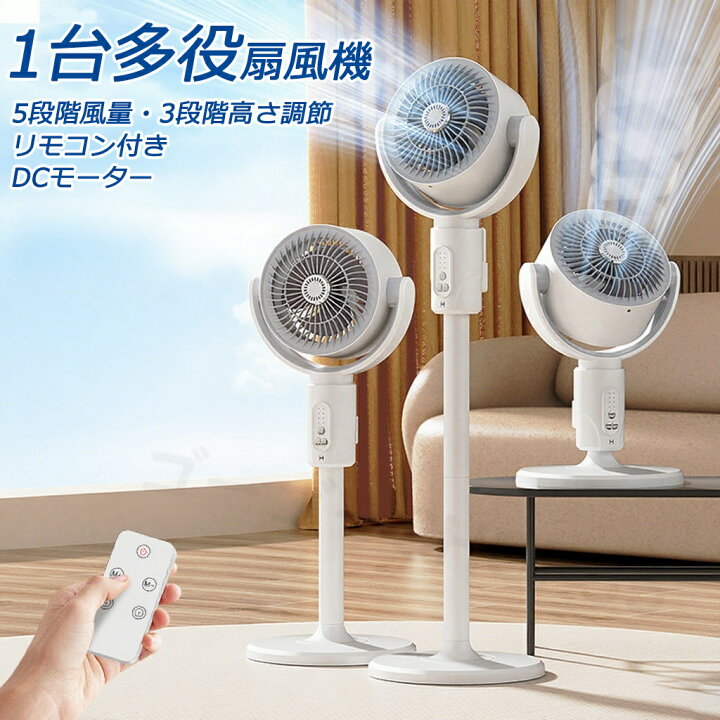 楽天市場】【2025最新発売モデル】扇風機 サーキュレーター DCモーター 