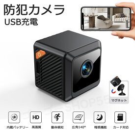 【2025最新型】 防犯カメラ 小型カメラ 小型 家庭用 屋内 屋外 監視カメラ 高画質 USB 工事不要 長時間録画 人感センサー 人体感知 動体検知 暗視 赤外線 WIFI機能付き 広角140° 自動録画 ループ録画 上書き録画 駐車場 車庫 車上荒らし 簡単操作 簡単設置 プレゼント