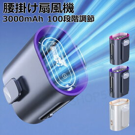 扇風機 腰掛け クリップ 羽なし 首掛け DCモーター 小型 おしゃれ USB充電式 サーキュレーター 空気循環 アウトドア キャンプ 3000mAh 持ち運び 強風 停電 静音 夏用 軽量 ミニファン 登山 釣り 仕事 工事現場 建築 農作業 溶接用 熱中症対策グッズ ミニポータブルファン