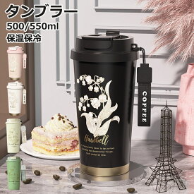 タンブラー 裏面セラミック セラミックタンブラー 316ステンレス鋼 550ML 500ML 大容量 保温携帯コーヒーカップ おしゃれ 溢れにくい 魔法瓶 保冷 耐熱 蓋付き ストラップ付き 直接ドリップ 3Way 真空断熱 トラベルカップ 軽量 持ち運び ホワイト ブラック グリーン