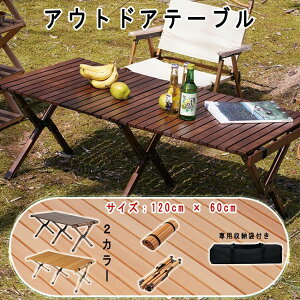 [e[u AEghA e[u ܂肽 ؐ 120cm x 60cm y  ܂ W[e[u Lv Lvpi C BBQ uE Ebh e[u RpNg [e[u 