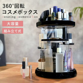爆買 コスメボックス 360° 回転式 大容量 メイク収納 メイクボックス 透明 持ち運び 化粧品入れ 仕切り組み立て 機能的 アクセサリー プレゼント cosme-case02