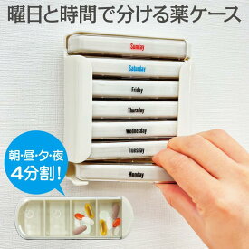 爆買 ピルケース 1週間分 携帯用 7日分 薬ケース 薬入れ 持ち運び コンパクト 薬箱 飲み忘れ防止 朝昼晩 仕切り マグネット 大きめ 錠剤 サプリ pillcase01