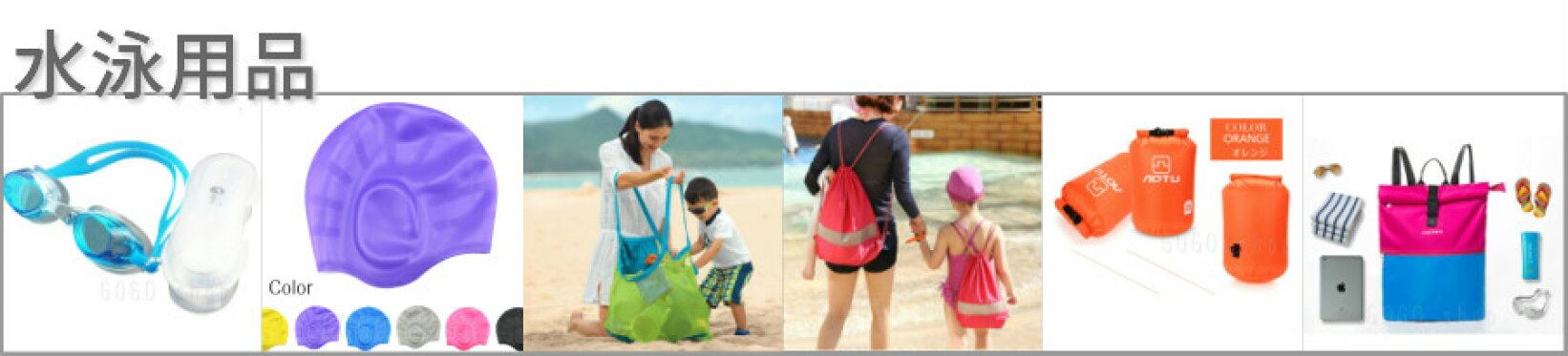 水泳用品