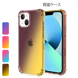 iPhone13 ケース 背面型 耐衝撃 TPU エアークッション ストラップホール付き ワイヤレス充電対応 グラデーション アイフォン13 衝撃吸収 カバー ソフト あす楽 送料無料 プレゼント 父の日ギフト