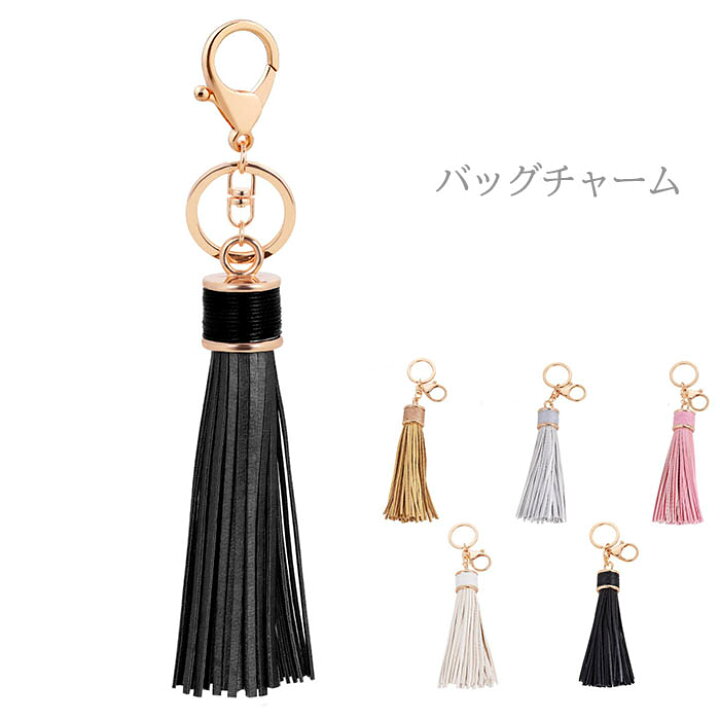 楽天市場 バッグチャームキーホルダー タッセル フリンジ タッセルチャーム ゴールド かわいい 落下防止 鍵 紛失防止 おしゃれ シンプル スマート 上品なタッセル かわいい ギフト プレゼント 送料無料 Gogoshop