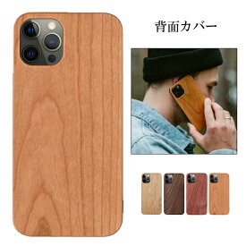 天然ウッド iPhone12ProMax スマホケース ウォールナット材 iPhone12Pro iPhone12mini 木製カバー 桜木 ウッドデザイン カバー iPhone12 背面保護 珍しい 花梨 クルミ アイフォン TPU あす楽 送料無料