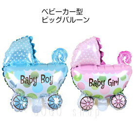 バルーン ベビーカー バギー 乳母車 風船 単品 ブルー 男の子 出産祝い ベビーシャワー ハーフバースデー 誕生日 お祝い パーティーグッズ 飾り プレゼント あす楽 送料無料 ギフト