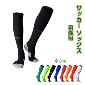 サッカーソックス メンズ 大人 ストッキング フットサル ハイソックス スポーツ 靴下 吸湿性 耐摩耗性 底厚地 24.5-27cm R-BAO ロンバオ スポーツソックス あす楽 送料無料 プレゼント ギフト