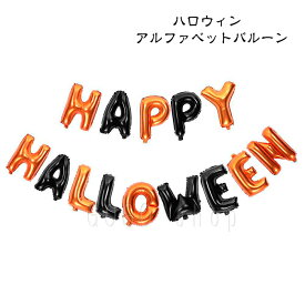 楽天市場 Happy Halloween 文字の通販