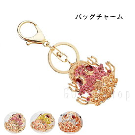 カエル バッグチャーム お金をくわえた 縁起物 キーリング キーホルダー 開運 幸運 お守り キラキラ ラインストーン バッグ アクセサリー 贈り物 プレゼント お祝い 誕生日 あす楽 送料無料 ギフト