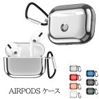 Airpods Pro ケース エアー ポッズ3 ケース TPU メタリックカラー エアー ポッズプロ カラビナ付き 落下防止 airpods3 耐衝撃 ワイヤレス充電対応 保護 収納 TPU ソフト あす楽 送料無料 プレゼント ギフト