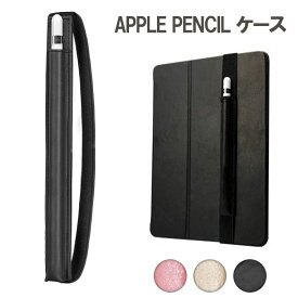 Apple Pencil ケース 収納 ペンホルダー ゴムバンド付き カバー スタイラスペン アップルペンシル 第1世代 第2世代 タッチペンケース 保護カバー 軽量 あす楽 送料無料 プレゼント 父の日ギフト