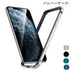 アルミバンパー ケース iPhone13 Pro iPhone13 iPhone13ProMax iphone13mini フレームカバー ワイヤレス充電対応 側面保護 カバー iPhone12 iPhone12Pro iPhone12mini ストラップホール付 薄型 軽量 あす楽対応