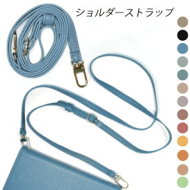 ショルダーストラップ 単品 斜めがけ ストラップのみ スマホケース用 ネックストラップ 携帯ストラップ puレザー ベルト 紐 付け替え 取り外し スマホストラップ 長さ調節可能 ロング 落下防止 あす楽 送料無料 プレゼント ギフト