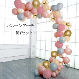 バルーンアーチ DIYセット フォトブース ウェディング ベビーシャワー ゴム風船 111個 ガーランド 飾り コンフェッティバルーン パーティーデコレーション 誕生日 あす楽 送料無料 プレゼント ギフト