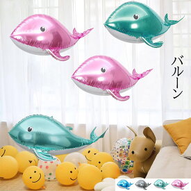 4Dバルーン 風船 クジラ ホエール 2個セット 誕生日 お祝い イベント お祭り 飾り デコレーション バースデー パーティーグッズ プレゼント あす楽 送料無料 ギフト