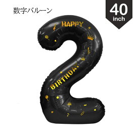 数字バルーン ビッグサイズ 40インチ 大きな 風船 単品 バルーンデコシール付 フォトプロップス 写真撮影 ナンバーバルーン 飾り お誕生日 お祝い イベント パーティー あす楽 送料無料 プレゼント ギフト