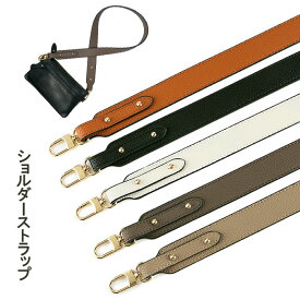 ショルダーストラップ バッグ用 肩掛け 長さ調節可能 レディース PUレザー 付け替え ストラップのみ しぼ加工風 バッグアクセサリー 無地 短め あす楽 送料無料 プレゼント ギフト