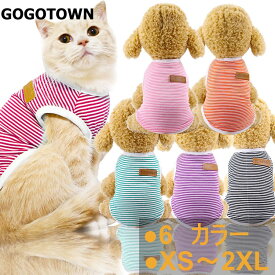 犬服 犬の服 春夏用 タンクトップ 通気性 ボーダータンクトップ 薄手 プチプラ 格安 小型犬 中型犬 大型犬