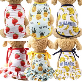 犬服 犬の服 春夏用 タンクトップ 通気性メッシュ フルーツ柄タンクトップ キャミソール ワンピース 薄手 プチプラ 小型犬 中型犬 大型犬
