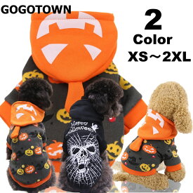 犬 ハロウィン 服 秋冬 仮装 スウェットパーカーフード付 かぼちゃ パンプキン 魔女柄 髑髏 どくろ コスチューム 袖あり ハッピーハロウィン コスプレ 暖かい 裏起毛 ペット服 わんこ服 犬の服