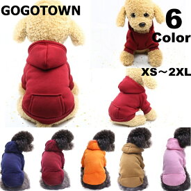 犬服 秋冬 スウェットパーカーフード付 無地 ポケットパーカー