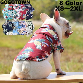犬服 犬の服 春夏用 アロハシャツ Aloha 薄手 プチプラ 格安 パピー チワワ トイプードル 柴犬 フレンチブルドッグ ポメラニアン ダックス ヨーキー パグ シーズー シュナウザーなど小型犬 中型犬 大型犬