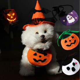 犬 ハロウィン よだれかけ コスプレ いぬ 仮装 変装 犬 コスチューム カボチャ 魔女 ゴーストワンコ服 小型犬 中型犬 ドッグウェア ペットウェア 猫服 可愛い ランタン パンプキン涎掛け ペット用スタイ