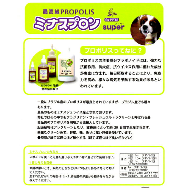 楽天市場 スーパーミナスプロン 犬猫用 30cc 天然プロポリス Minaspron 日本免疫療法研究所 Gogyo55 Online