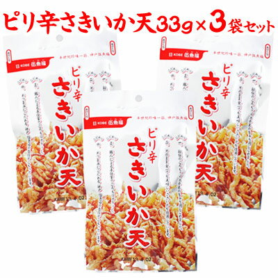 伍魚福のピリ辛さきいか天5袋送料込みセット