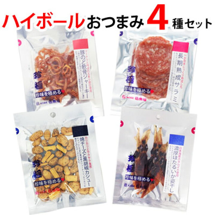 楽天市場 おつまみ セット ハイボール 用 おつまみ メール便 送料無料 同梱 ギフト包装 代引支払不可 おつまみ専門 神戸伍魚福 おつまみ セット おつまみ ハイボール おつまみ 珍味 小袋 おつまみ 詰め合わせ おつまみ ハイボール おつまみセット ハイボール つまみ