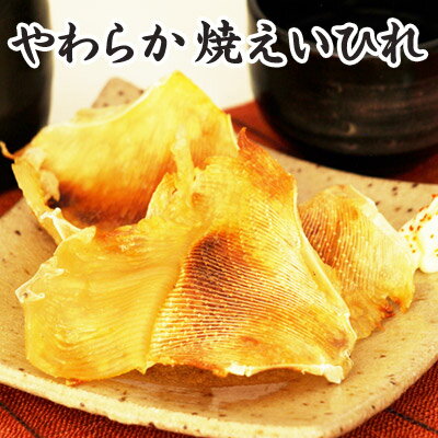 やわらか焼えいひれ