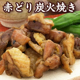 【楽天1位】 赤どり炭火焼き 九州産赤鶏を塩だけで味付け ビール 焼酎に合う おつまみ 酒の肴