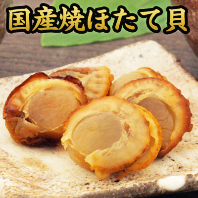 国産のホタテ貝をやわらかく焼き上げた日本酒がすすむおつまみです。 国産焼ほたて貝【帆立、ホタテ】 個包装 ほたて おつまみ 乾き物