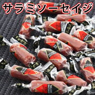 【楽天1位】 セレクト）サラミソーセイジ