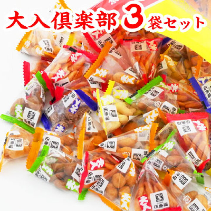 楽天市場 送料込み 大入倶楽部 ３袋セット 個包装 詰め合わせ 簡易包装 ラッピング 個袋同送不可 おつまみ 珍味 小袋 珍味 おつまみ 極める 花見 おつまみ 幹事 乾き物 おつまみ専門 神戸伍魚福