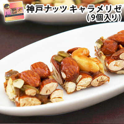 3種類のナッツをキャラメルでまとめました。