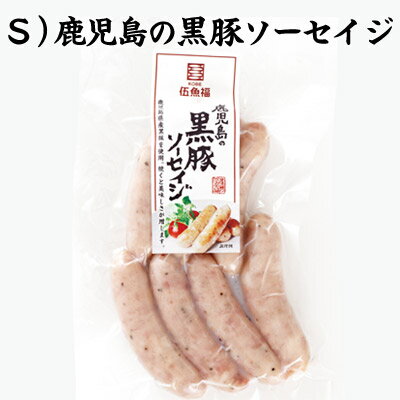 ひとくちサイズの黒豚ソーセイジ