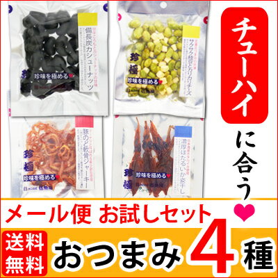 楽天市場 おつまみ セット チューハイ 用 おつまみ メール便 送料無料 同梱 ギフト包装 代引支払不可 おつまみ専門 神戸伍魚福 おつまみ 珍味 小袋 おつまみ 送料無料 おつまみ 珍味 おつまみ 詰め合わせ チューハイ おつまみ チューハイ おつまみセット チューハイ