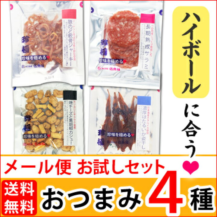 楽天市場 おつまみ セット ハイボール 用 おつまみ メール便 送料無料 同梱 ギフト包装 代引支払不可 おつまみ専門 神戸伍魚福 おつまみ セット おつまみ ハイボール おつまみ 珍味 小袋 おつまみ 詰め合わせ おつまみ ハイボール おつまみセット ハイボール つまみ