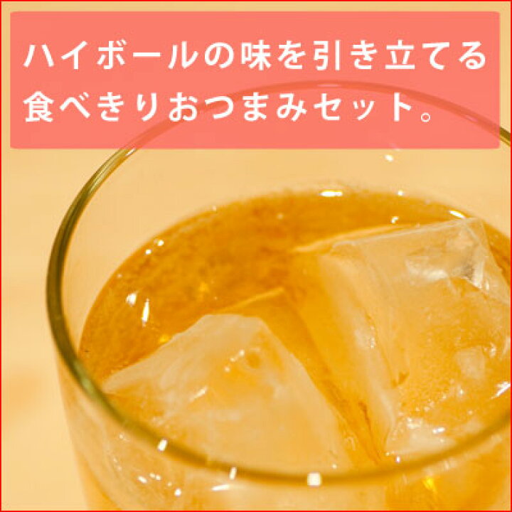 楽天市場 おつまみ セット ハイボール 用 おつまみ メール便 送料無料 同梱 ギフト包装 代引支払不可 おつまみ専門 神戸伍魚福 おつまみ セット おつまみ ハイボール おつまみ 珍味 小袋 おつまみ 詰め合わせ おつまみ ハイボール おつまみセット ハイボール つまみ 楽天市場 おつまみ セット ハイボール 用 おつまみ メール便 送料無料 同梱 ギフト包装 代引支払不可 おつまみ専門 神戸伍魚福 おつまみ セット おつまみ ハイボール おつまみ 珍味 小袋 おつまみ 詰め合わせ おつまみ ハイボール おつまみセット ハイボール つまみ