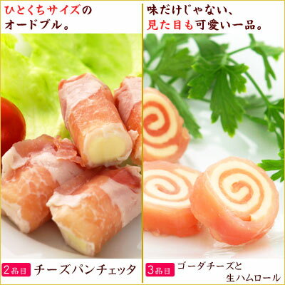 伍魚福のワインに合うその2チーズパンチェッタ、その3ゴーダチーズと生ハムロール