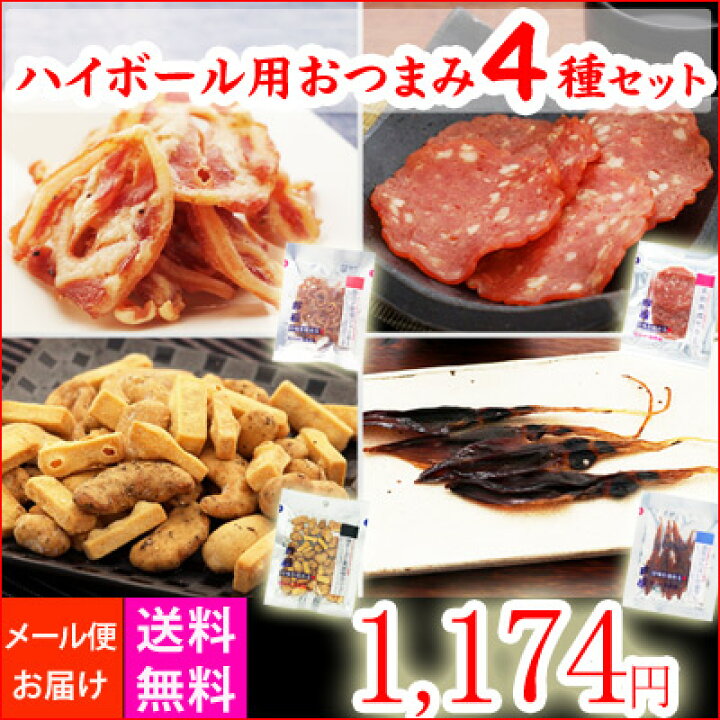 楽天市場 おつまみ セット ハイボール 用 おつまみ メール便 送料無料 同梱 ギフト包装 代引支払不可 おつまみ専門 神戸伍魚福 おつまみ セット おつまみ ハイボール おつまみ 珍味 小袋 おつまみ 詰め合わせ おつまみ ハイボール おつまみセット ハイボール つまみ