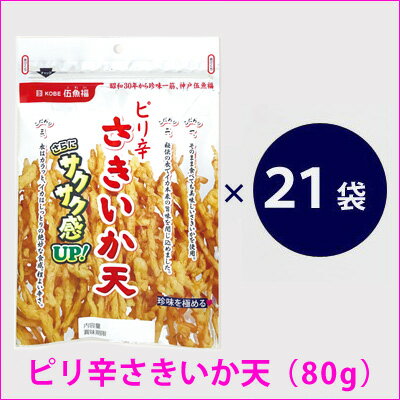 箱買いでもすぐになくなっちゃう伍魚福のピリ辛さきいか天
